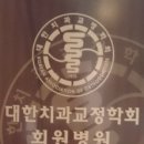 유재형치과의원 이미지