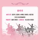 장선희 발레단 이미지
