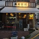 천지약국 | [신사역 맛집| 신사역 야장 추천. 신사역 육회 맛집. 육회천지 신사점]