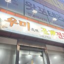 우미조개전골 이미지