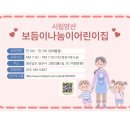 시립양산보듬이나눔이어린이집 이미지