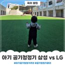 큐브케어 | 아기 공기청정기 비교 삼성 큐브 LG 퓨리케어 실사용 후기