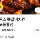 닥엔돈스서귀포동홍점