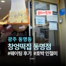 동명떡집