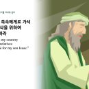 제008일차= "창 세 기": 제24~25장 이미지