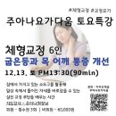 토요)교정요가 이미지