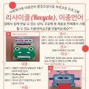 [모집] 2023년 "리사이클(Recycle), 이중언어" 모집안내 이미지