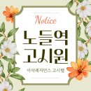 이삭세탁 | 노량진 고시텔 노량진역 원룸텔이 고민이라면 가성비 짱 이삭레지던스