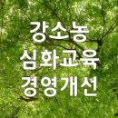 주)장금이 농업회사 법인