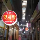 맛사랑 양분식 이미지