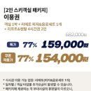 평창 휘닉스파크 이미지