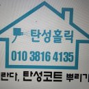 한라하우젠트아파트경로당 | 대구탄성코트 죽곡한라하우젠트 예쁜 세라믹 시공