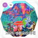 2024 서귀포합창페스티발 | 2026 세계유산축전 제주 신청방법 10월 제주도 여행지 추천