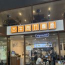 청화파크 | 종각역 직장인 롤파크 점심 저녁 추천 광화문 우육면...딤섬 종로 맛집 중식 청화 우육도삭면 솔직 후기