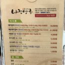 광주 마륵동 나정상회 l 돼지갈비, 냉면, 비빔밥 솔직 후기