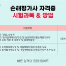 손해평가사 1차 - 농어업재해보험법령 및 손해평가요령 이미지