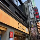 봉림 | [종로 맛집] 봉림대패 솔직 후기