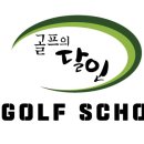 티골프스쿨 이미지