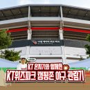 무안스포츠파크 야구장 | [KT 온지기] 야구장에서 캠핑을? KT위즈파크 4층 캠핑존 체험 후기