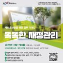 [KCWA] 사회초년생을 위한 실무 가이드: 똑똑한 재정관리 이미지