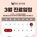 위드본의원 이미지