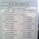 전주 → 동대전,남서울 결행시간 // 정읍 → 광주 시간표 이미지