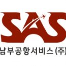 남부공항서비스(주) 이미지