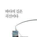 정석교시집 ＜바다의 길은 곡선이다＞/ 현대 시세계 시인선 62 / 북인 2015-10-10 이미지