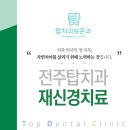 전주탑치과보존과치과의원 이미지