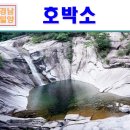 시례호박소 이미지