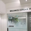 균형한의원남포점 이미지