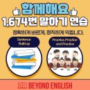 비욘드잉글리시판교대장캠퍼스어학원