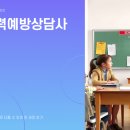 [1급과정] 아동폭력예방상담사 1급 이미지