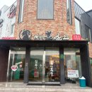 매월흑염소 (산동교직영점) 이미지