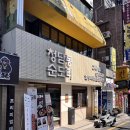 강남대로101길 15 | #486. 신사역 맛집 청담동순도리 육개장칼국수 24시 해장으로 완벽후기