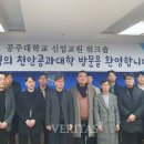 공주대 천안캠퍼스 이미지