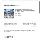 호텔 디옴므 이미지