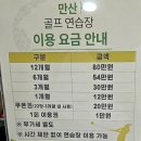 만산골프연습장 이미지