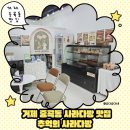 추억의맛집 | 거제 중곡동 사라다빵 맛집 추억의 사라다빵 후기