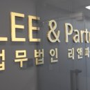 리앤킴파트너스