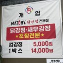 강정디자인 | 염주동 닭강정 마토리, 닭강정 포장 후기