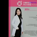 [부산 부산진구 한방병원 통증 디스크 교통사고] 인애한의원 부산서면점 부산 한방병원, 신뢰도 높은 진료