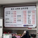 하산국밥