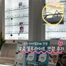아이채널안경원 | 송파 아이빌리브 안경 검안 블루라이트 안경 맞춘 솔직후기