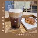 모리커피당진신터점 | 당진 버스터미널 카페 모리커피 당진신터점