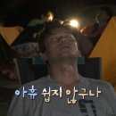 9월1일 나 혼자 산다 야영장 완성된 김대호의 울릉도 하우스 요술 가방에서 계속 나오는 캠핑 용품 영상 이미지