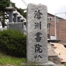 창주서원 이미지