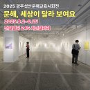 행복드림종합사회복지관 | 2025년 대한민국 문해의 달 한글로 배우는 인생의 아름다움 제10회 광주 성인문해교육 시화전-전일빌딩...