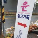 윤기획 - 청송군 도평관길 12 | 윤기획