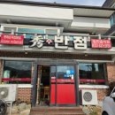 수반점 | 속초 돌판짜장 먹는날, 노학동 수반점 후기